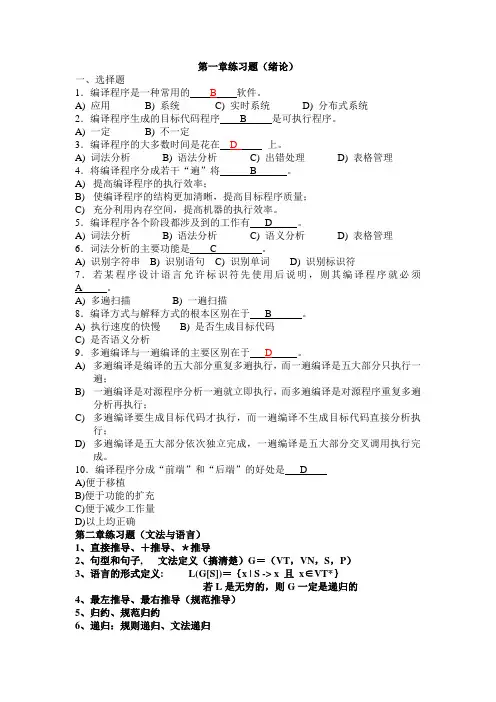 编译原理练习及答案