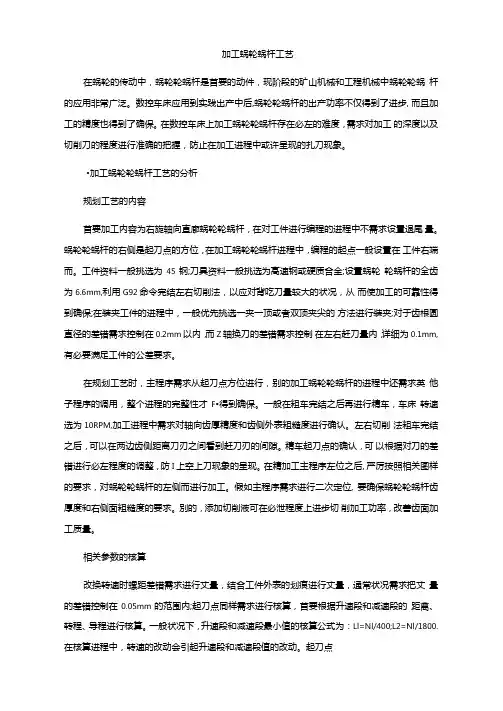 加工蜗轮蜗杆工艺