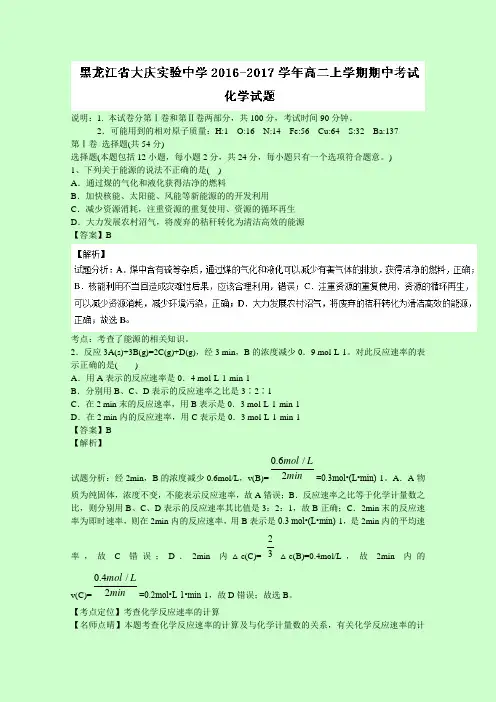 黑龙江大庆实验中学高二上学期期中考试化学试题含解析