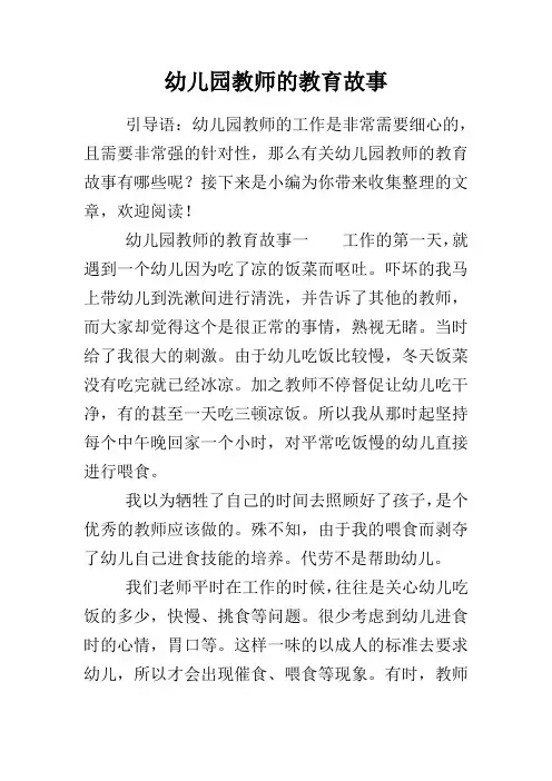 幼儿园教师的教育故事