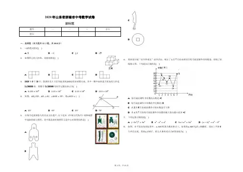 2020年山东省济南市中考数学试卷(含答案解析)