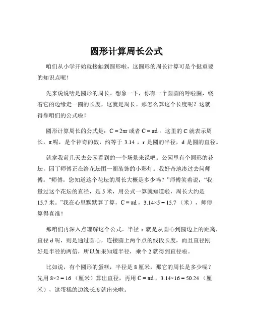 圆形计算周长公式