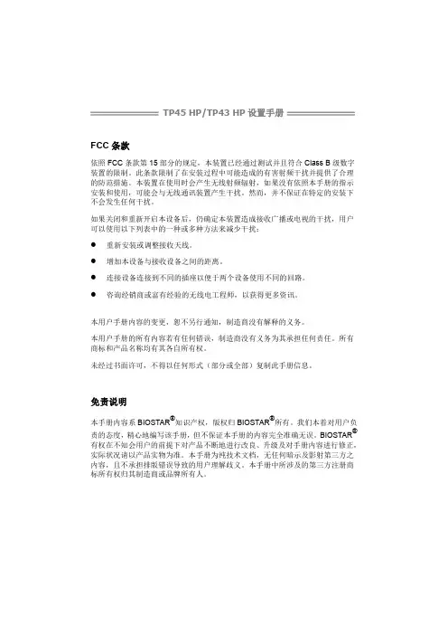 映泰TP45HP说明书