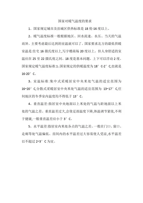 国家对暖气温度的要求