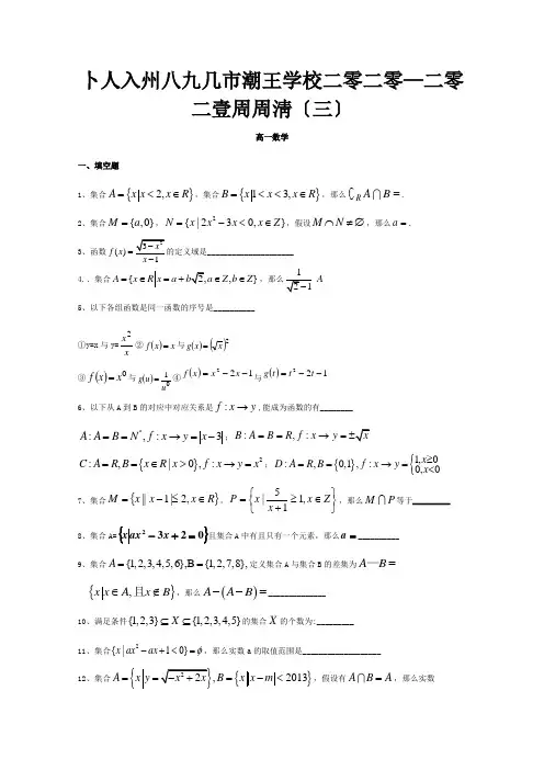 高一数学上学期第3周周周清试卷