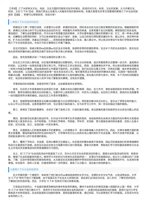 寒假三下乡社会实践报告【5篇】