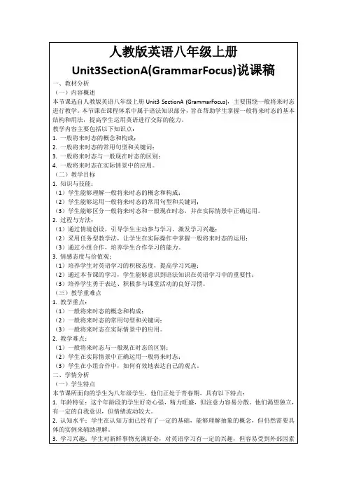 人教版英语八年级上册Unit3SectionA(GrammarFocus)说课稿