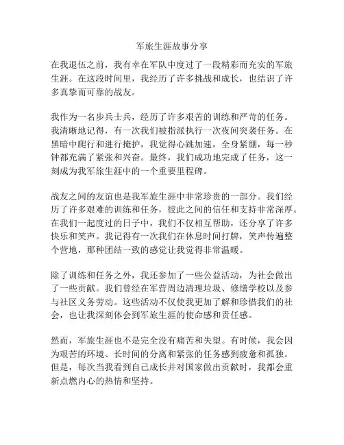军旅生涯故事分享