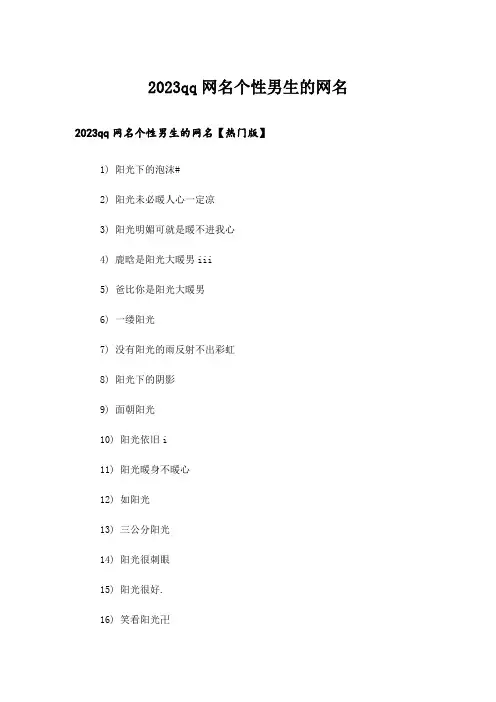 2023个性_qq网名个性男生的网名