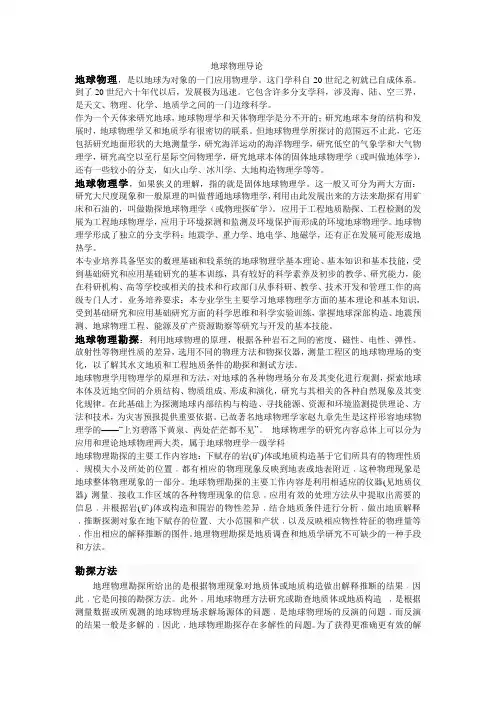 地球物理导论