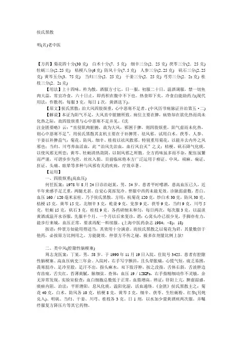 侯氏黑散