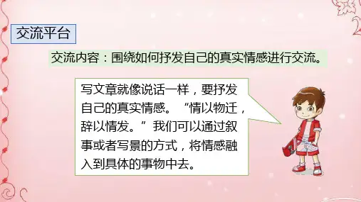 六年级下册语文课件-语文园地三 习作 部编版(共18张PPT)