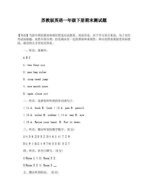 苏教版英语一年级下册期末测试题