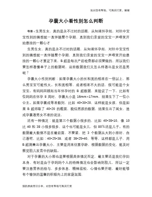 孕囊大小看性别怎么判断