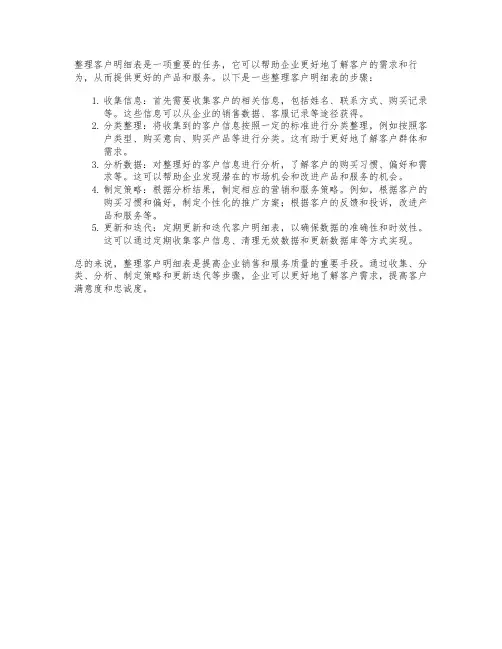 整理客户明细表