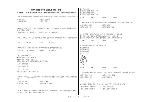 2017年福建省中考思想品德试卷(开卷)