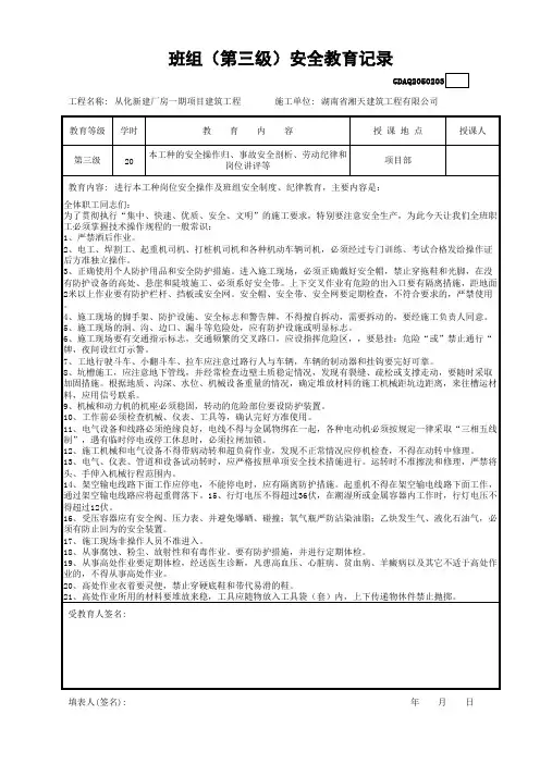 5、班组(第三级)安全教育记录GDAQ2050203