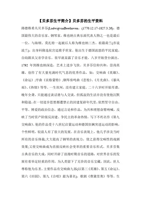 【贝多芬生平简介】贝多芬的生平资料