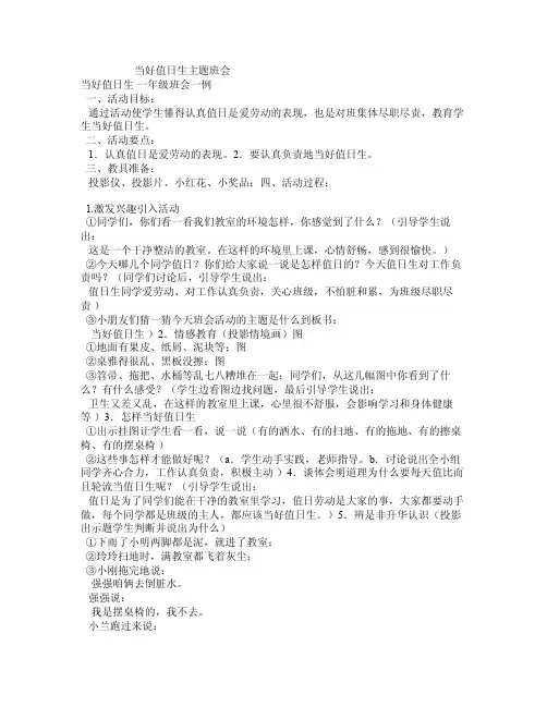当好值日生主题班会