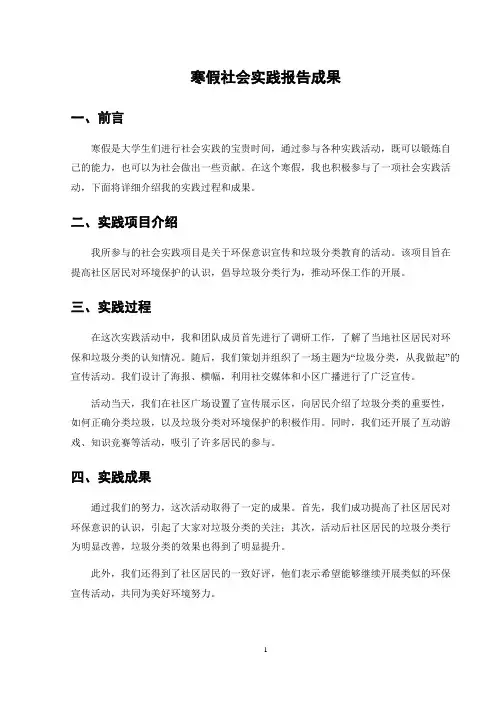 寒假社会实践报告成果