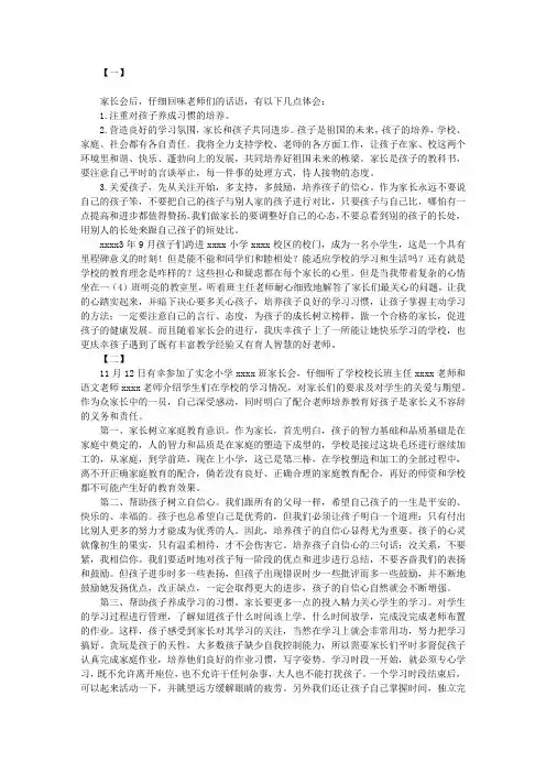 小学家长会心得范文三篇