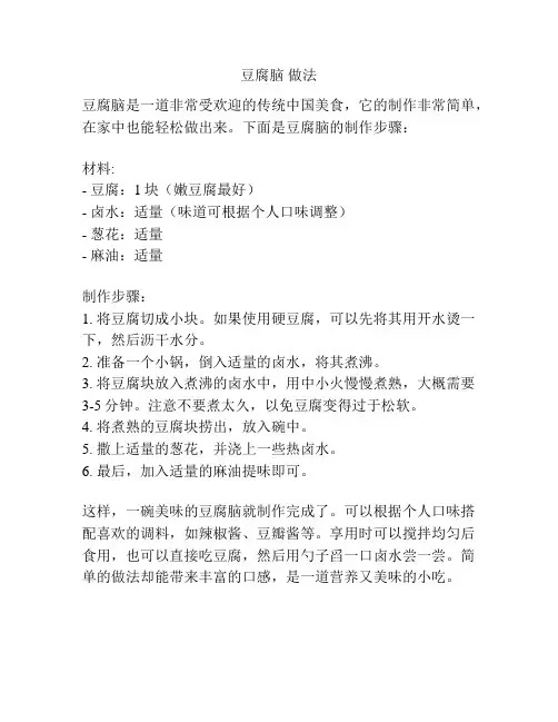 豆腐脑 做法