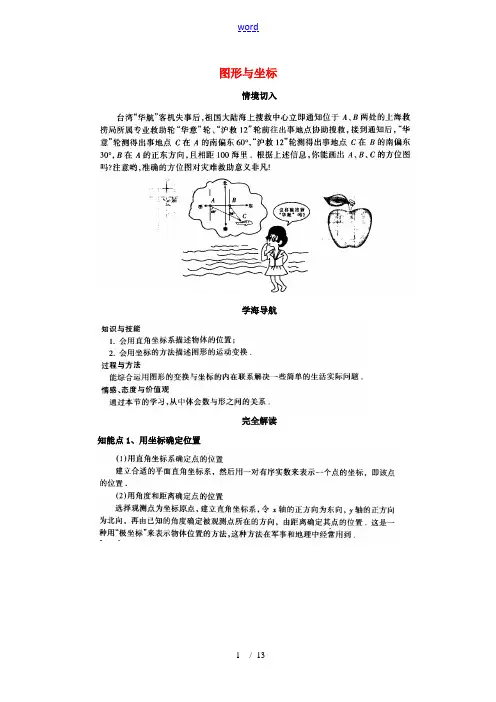 九年级数学图形与坐标知识点分析