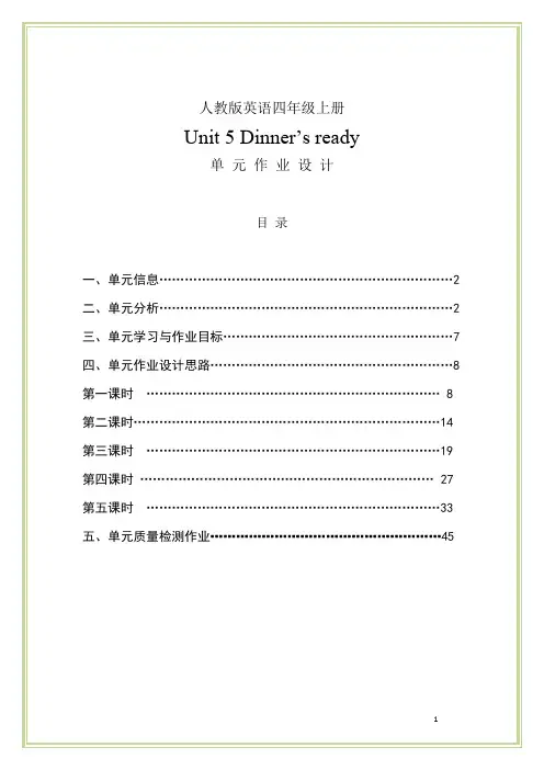 PEP四上U5小学英语省级作业设计大赛获奖作品(12)