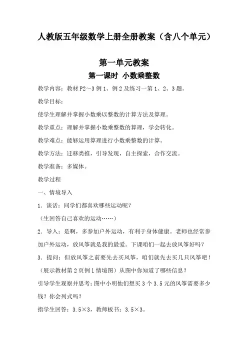 人教版五年级数学上册全册教案教学设计(精编详案)