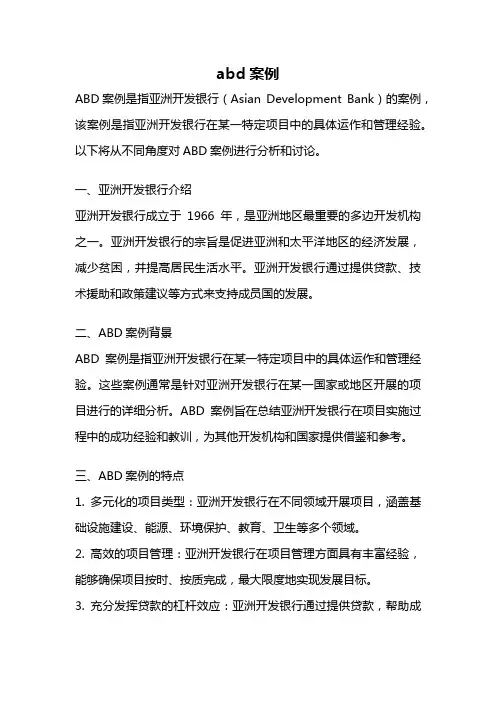 abd案例