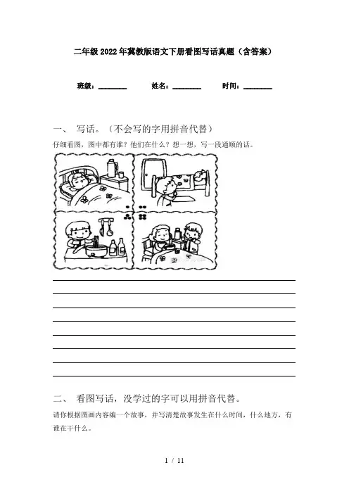 二年级2022年冀教版语文下册看图写话真题(含答案)