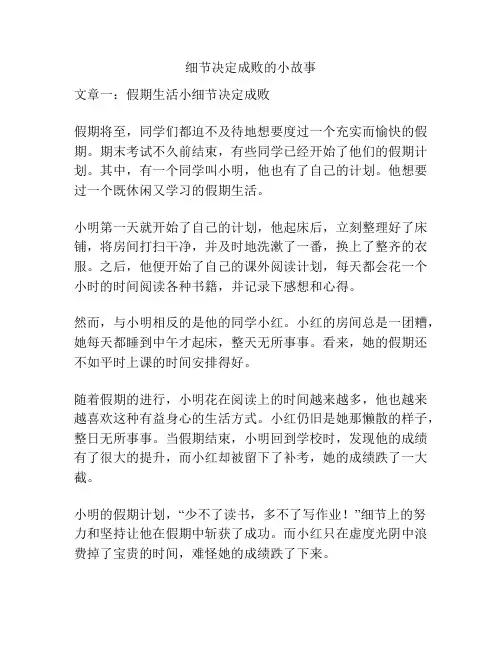 细节决定成败的小故事