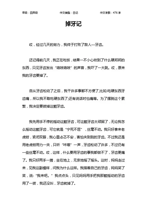 掉牙记作文【小学四年级500字】