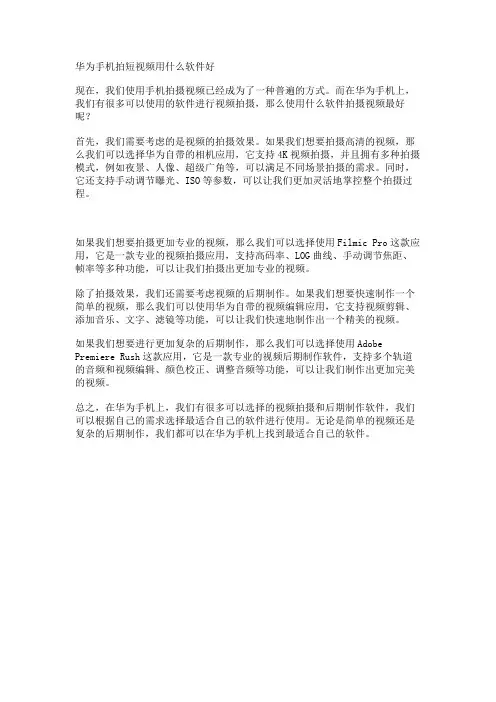 华为手机拍短视频用什么软件好