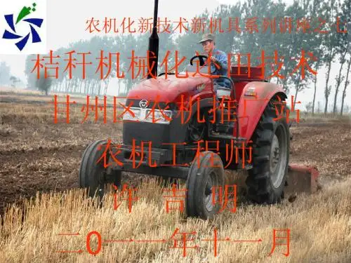 7秸秆机械化还田技术