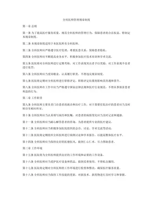全科医师管理规章制度