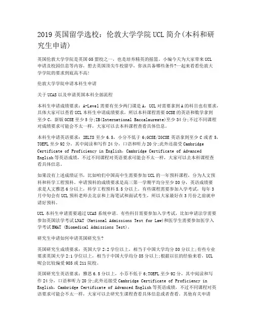 2019英国留学选校：伦敦大学学院UCL简介(本科和研究生申请)