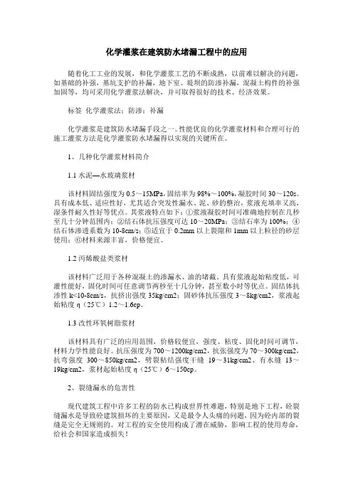化学灌浆在建筑防水堵漏工程中的应用