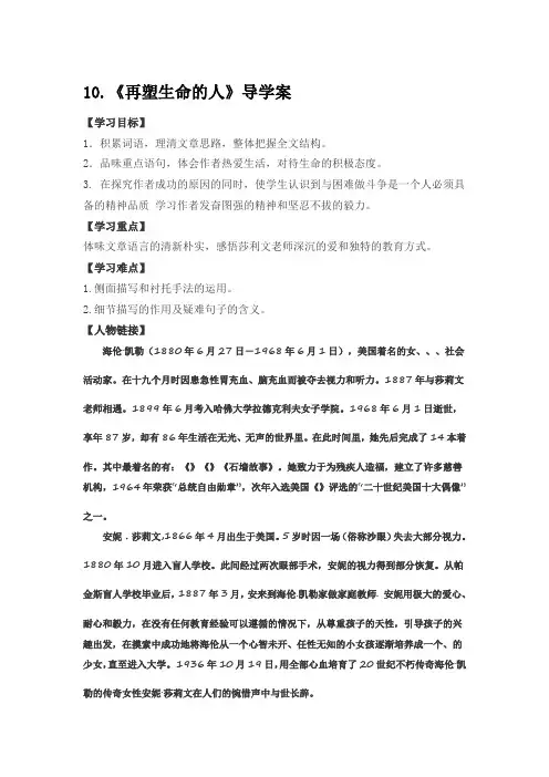 《再塑生命的人》导学案附答案