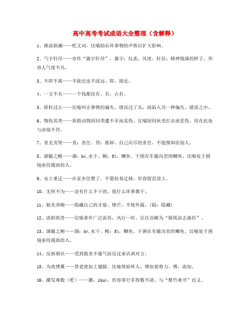 高考必备高频成语(精选)