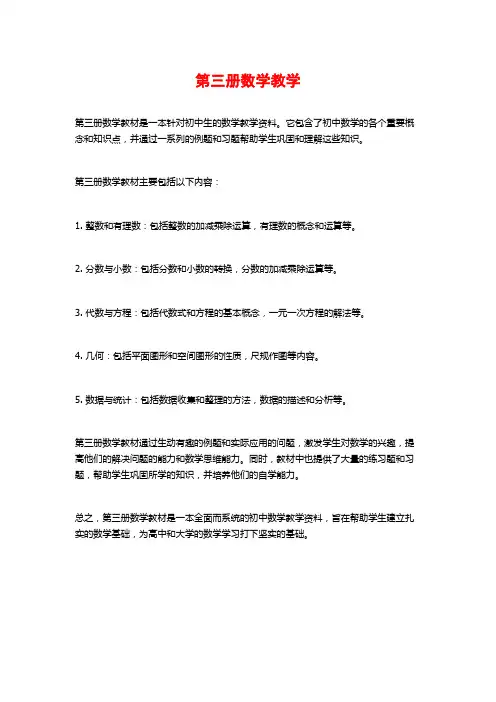 第三册数学教学