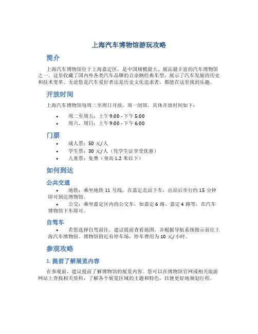 上海汽车博物馆游玩攻略
