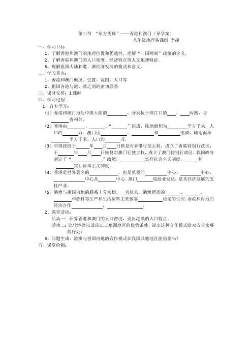 第三节香港和澳门导学案