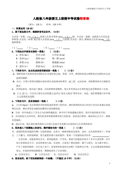 2020-2021年秋季部编版八年级语文上册期中测试题及答案含答案