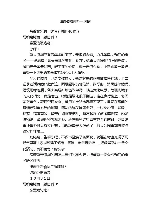 写给姥姥的一封信（通用40篇）