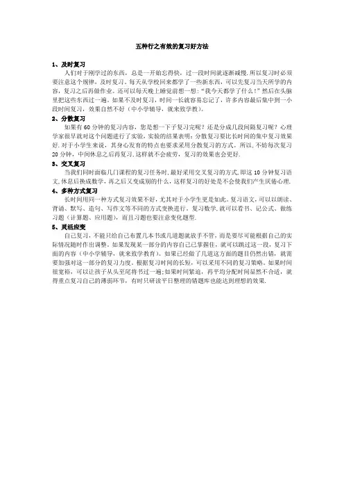 五种行之有效的复习好方法