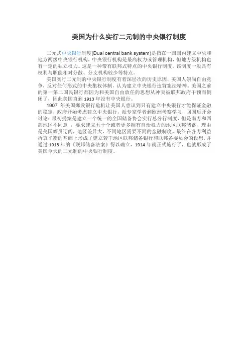 美国为什么实行二元制的中央银行制度