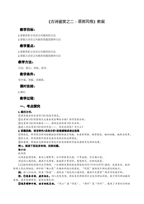 《古诗鉴赏之三：语言风格》教案