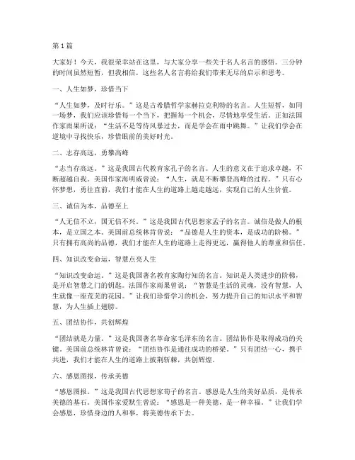 三分钟演讲稿名人名言(3篇)