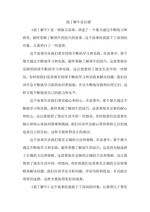 庖丁解牛读后感